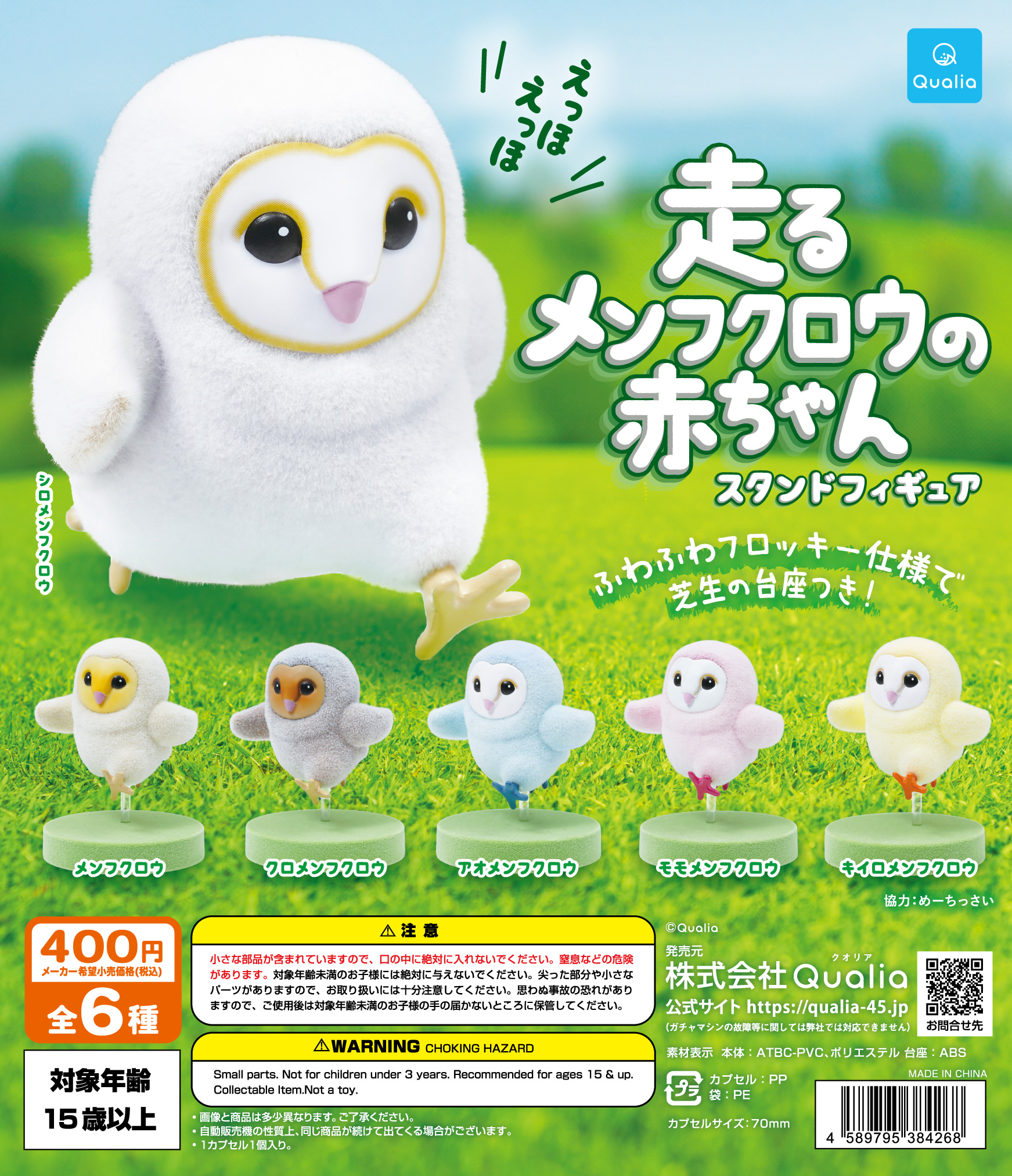 Qualia capsule toys cute Runni - Baby Products 2 Years review and price